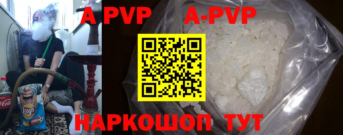 APVP Crystall  Вход с VPN  Alpha-PVP мука  Екатеринбург  А ПВП  Alpha-PVP крисы CK 