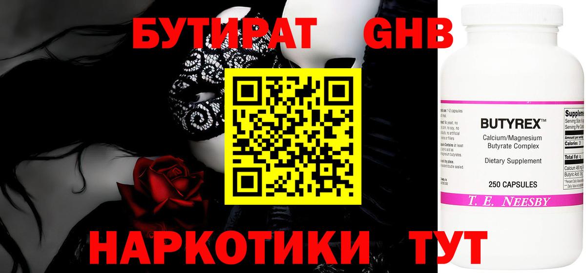 Бутират 1.4BDO Екатеринбург