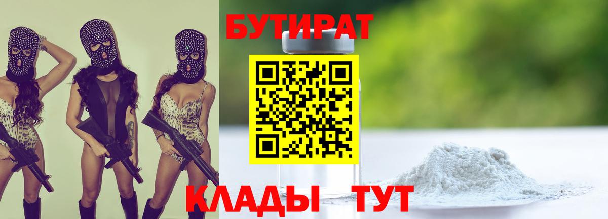 Екатеринбург  Бутират жидкий экстази  Вход с VPN 