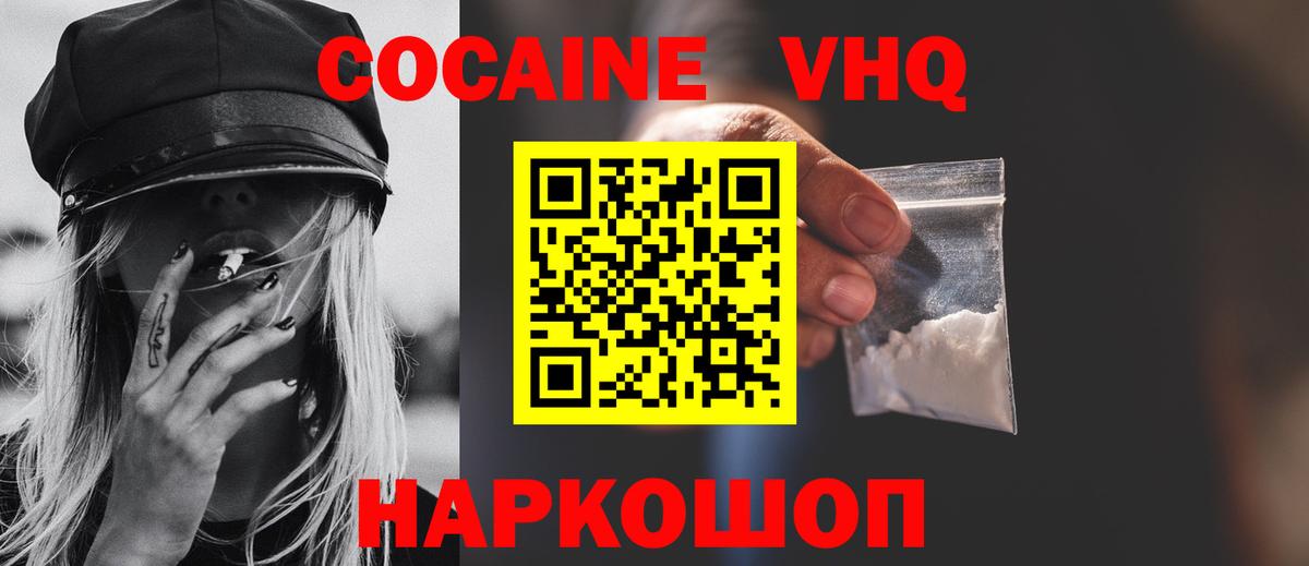 Екатеринбург  Кокаин VHQ  COCAIN FishScale  COCAIN  купить наркоту  Вход с VPN 