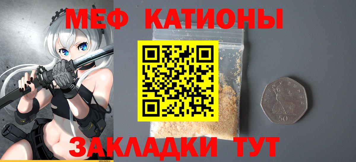 МЕФ  МЕФ mephedrone  Вход с VPN  МЯУ-МЯУ 4 MMC  Екатеринбург 